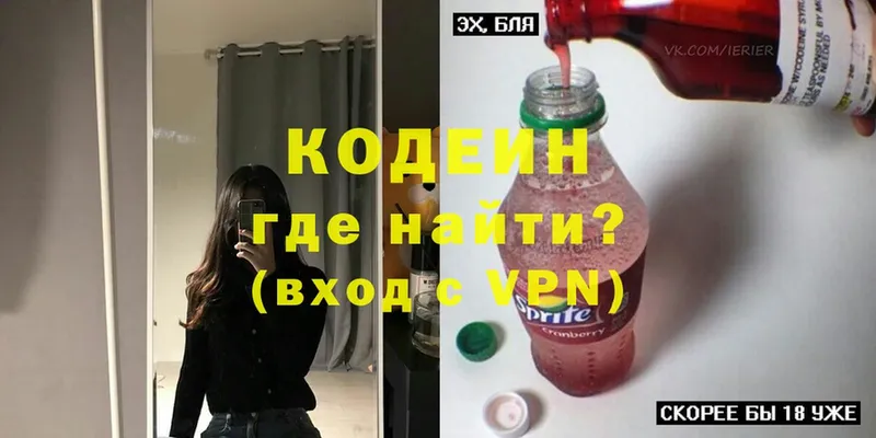 Кодеин Purple Drank Вятские Поляны